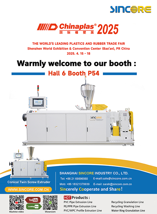 深圳展览邀请函SINCORE