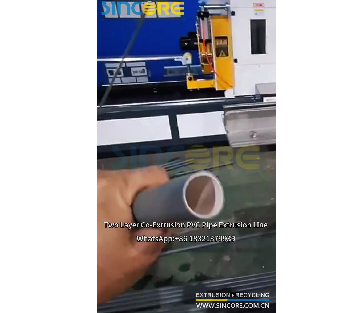 PVC二层共挤管材生产线